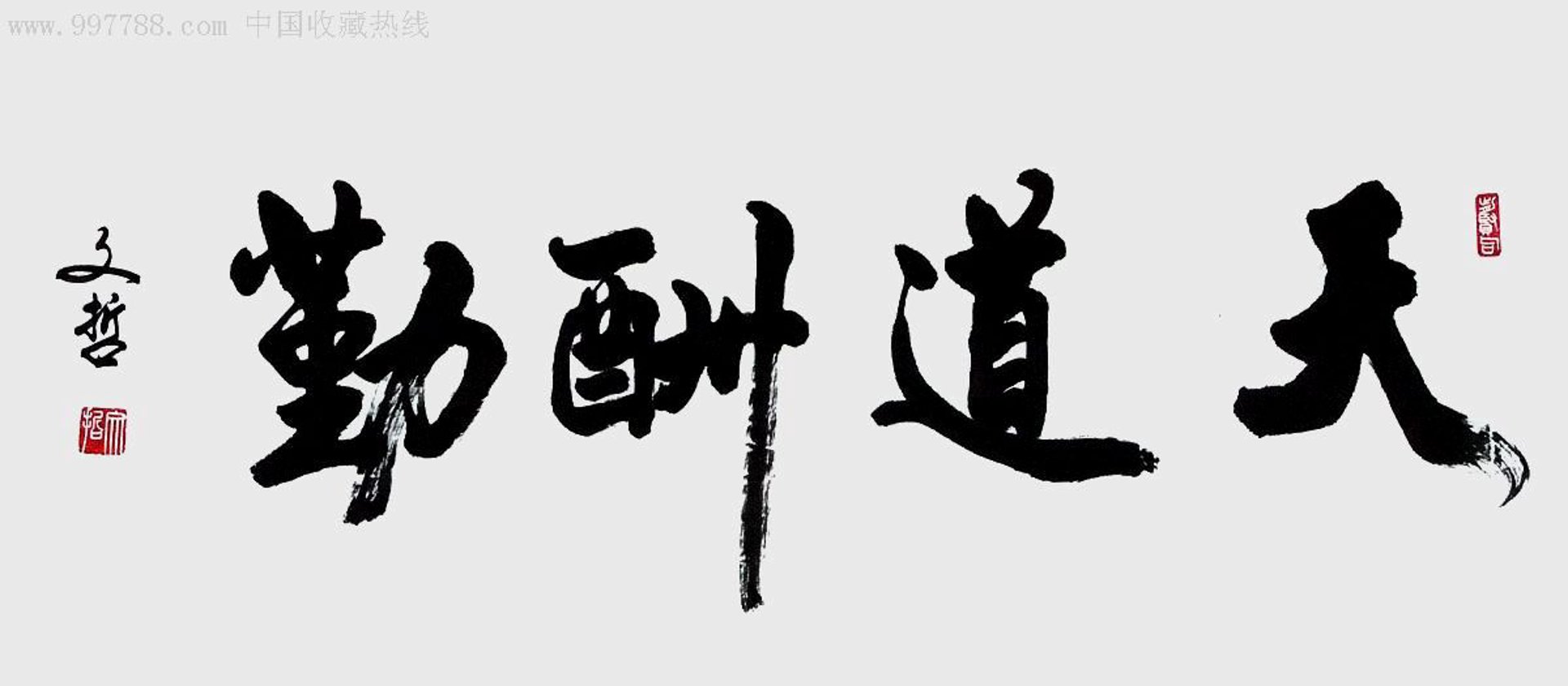 天道电子